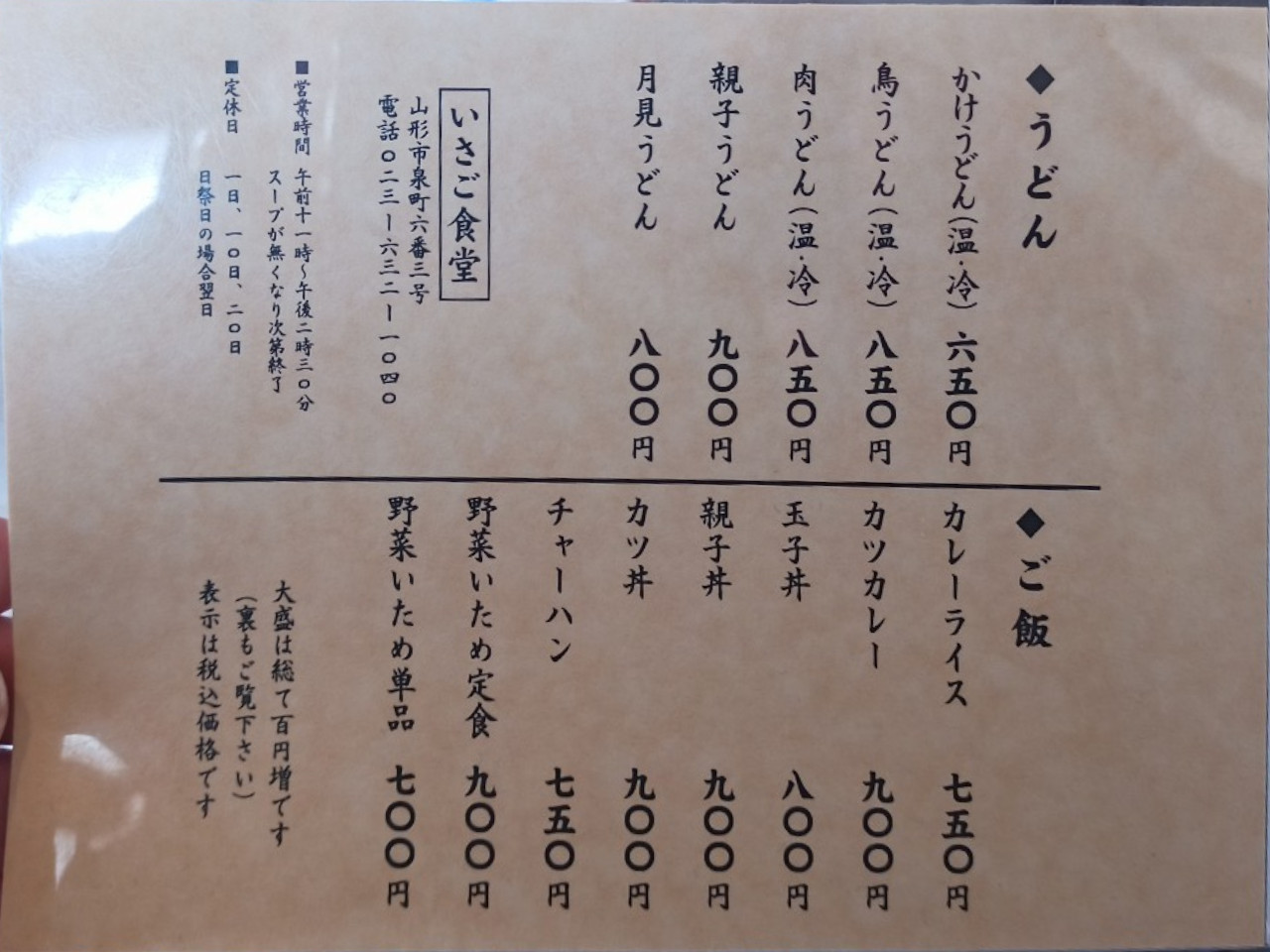 LINE_ALBUM_いさご食堂_250219_51