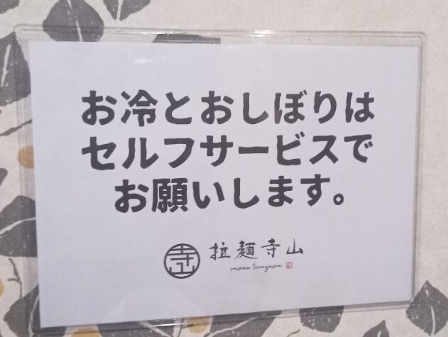 LINE_ALBUM_拉麺寺山_250207_47