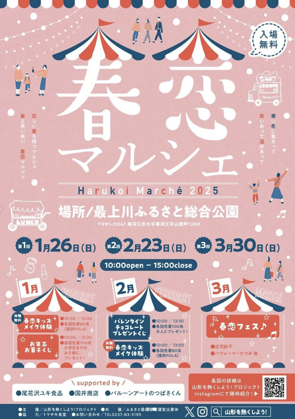 【山形イベント情報2/23】春恋マルシェ2025