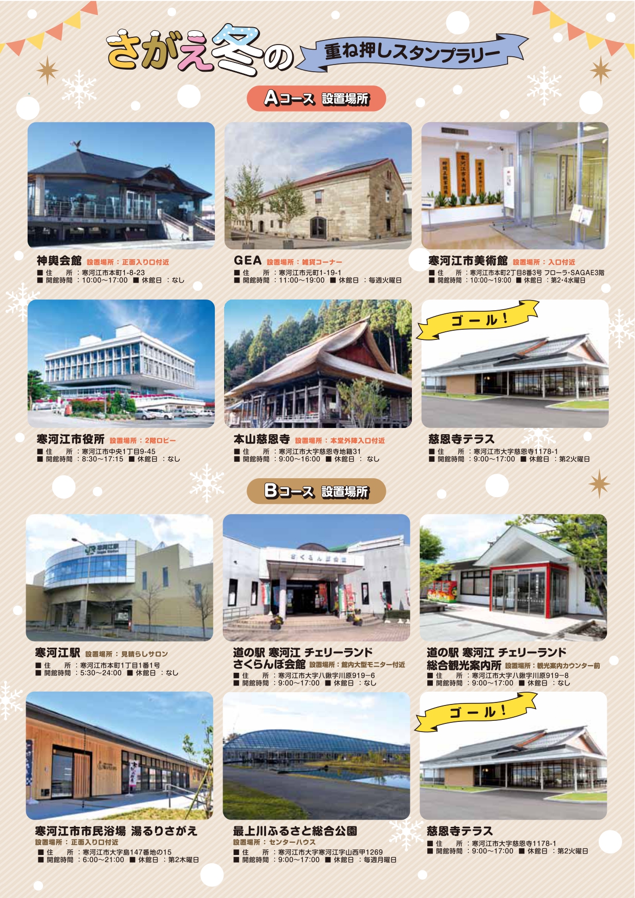 スタンプラリー台紙　裏