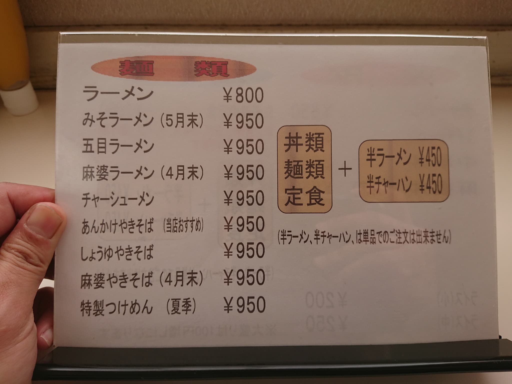 七福ラーメン メニュー表 (1)