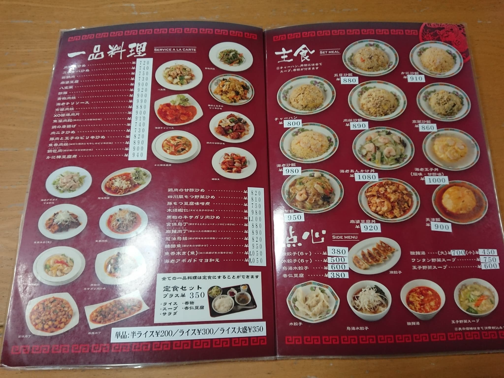 天龍坊 メニュー表 (2)