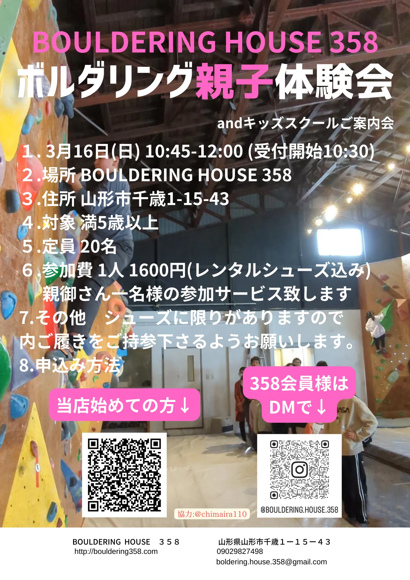 やまぐらピックアップ0214-1（BOULDERING HOUSE 358様）