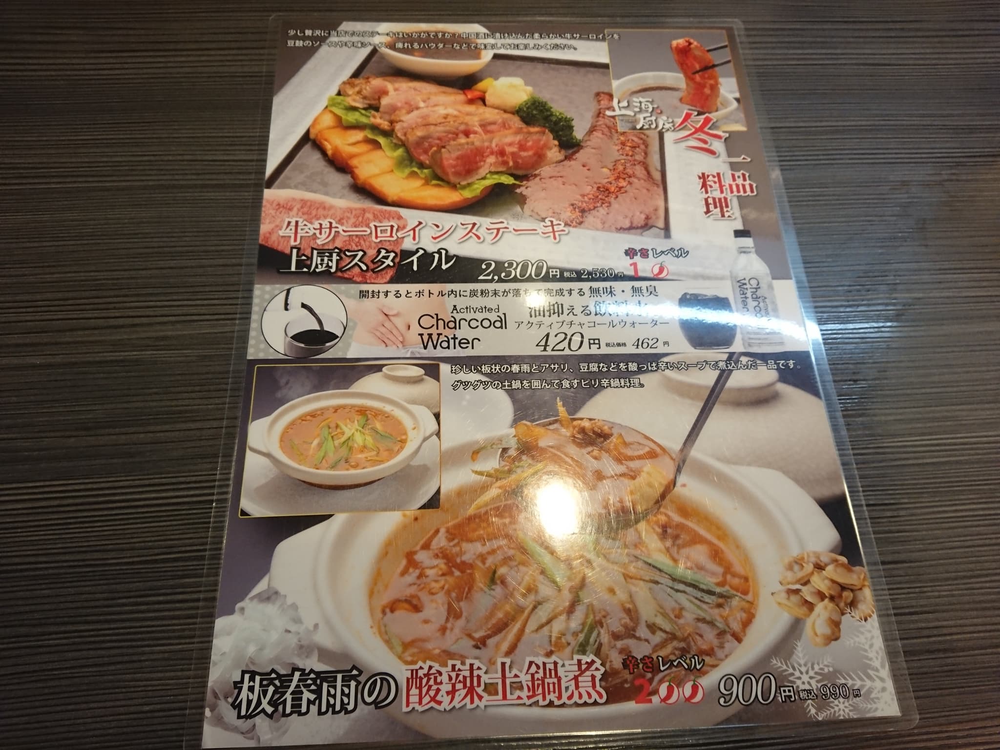 上海厨房天童店 メニュー表 (7)