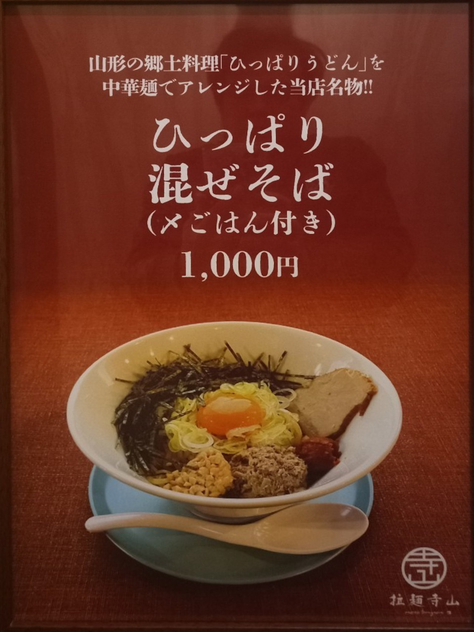 LINE_ALBUM_拉麺寺山_250207_74