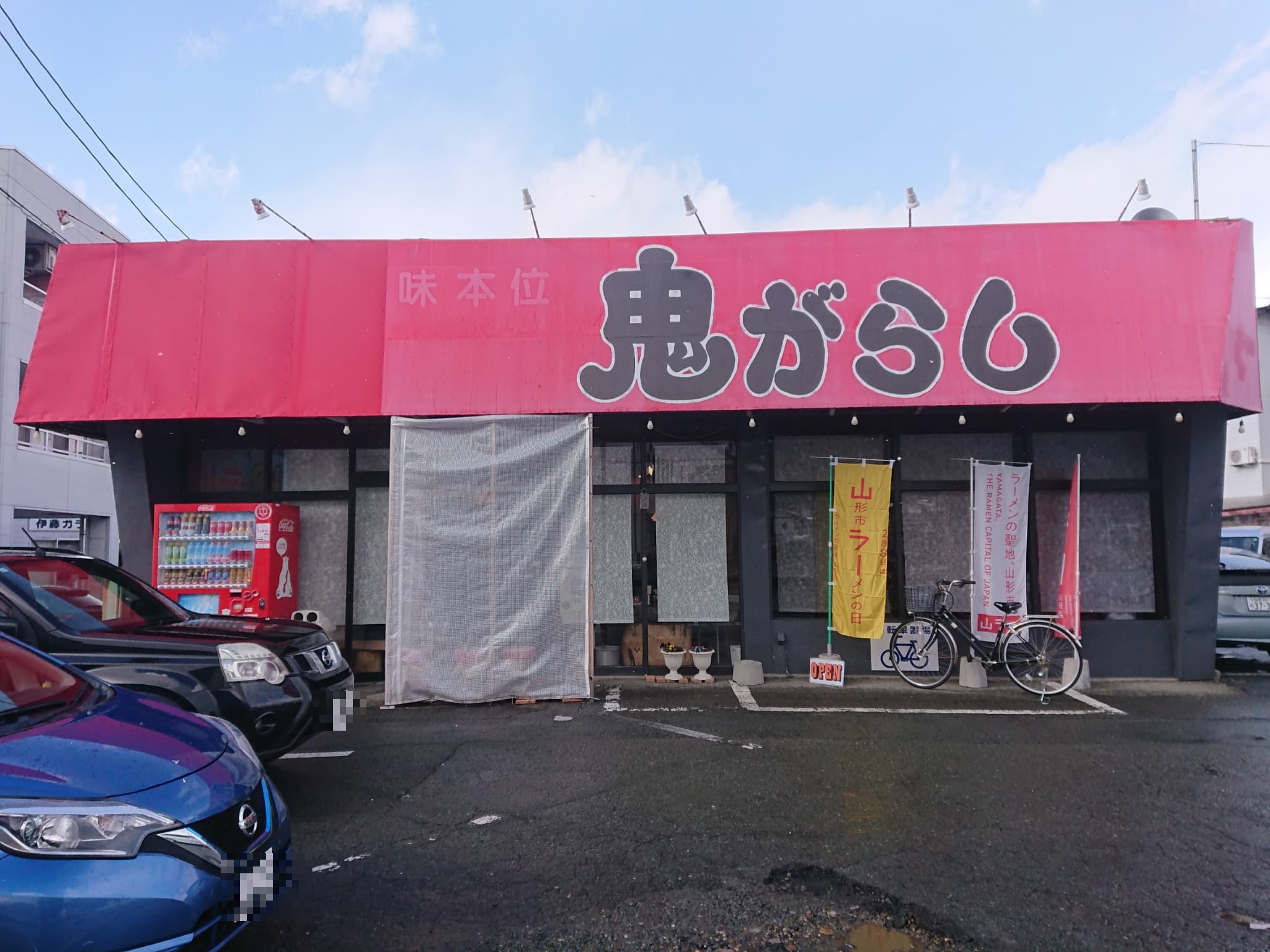 鬼がらし本店　外観 (2)