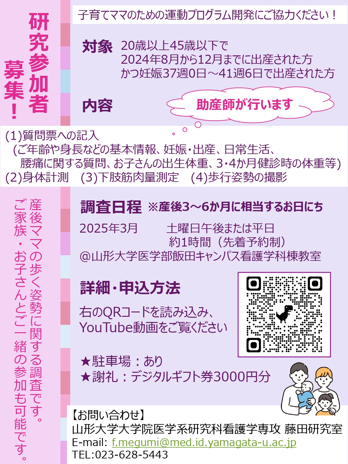 【山形イベント情報】子育てママのための運動プログラム開発（山形市）