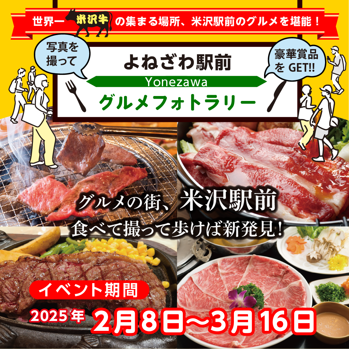 【山形イベント情報2/8～3/16】よねざわ駅前グルメフォトラリー（米沢市）