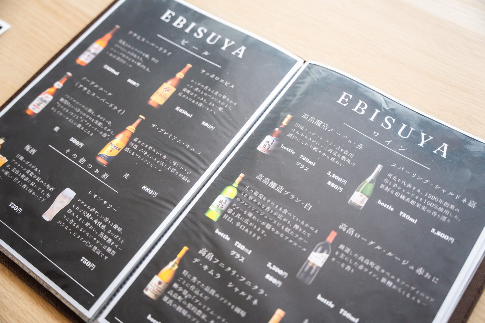 エビスヤ_メニュー2