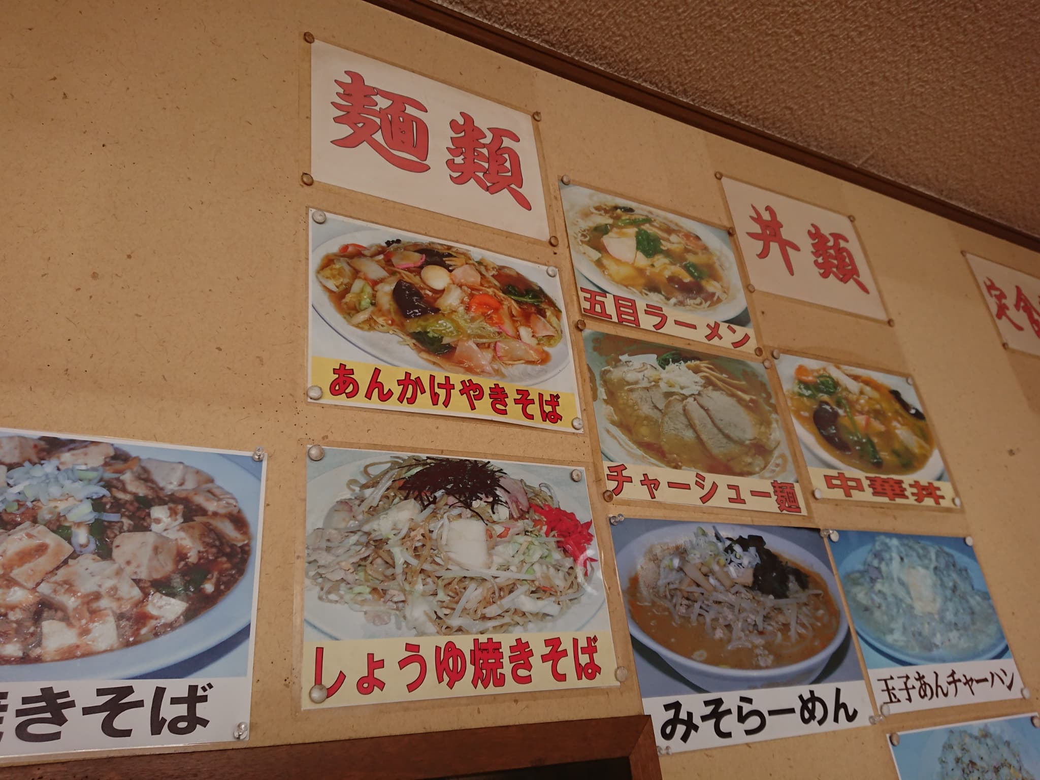 七福ラーメン 店内 (1)