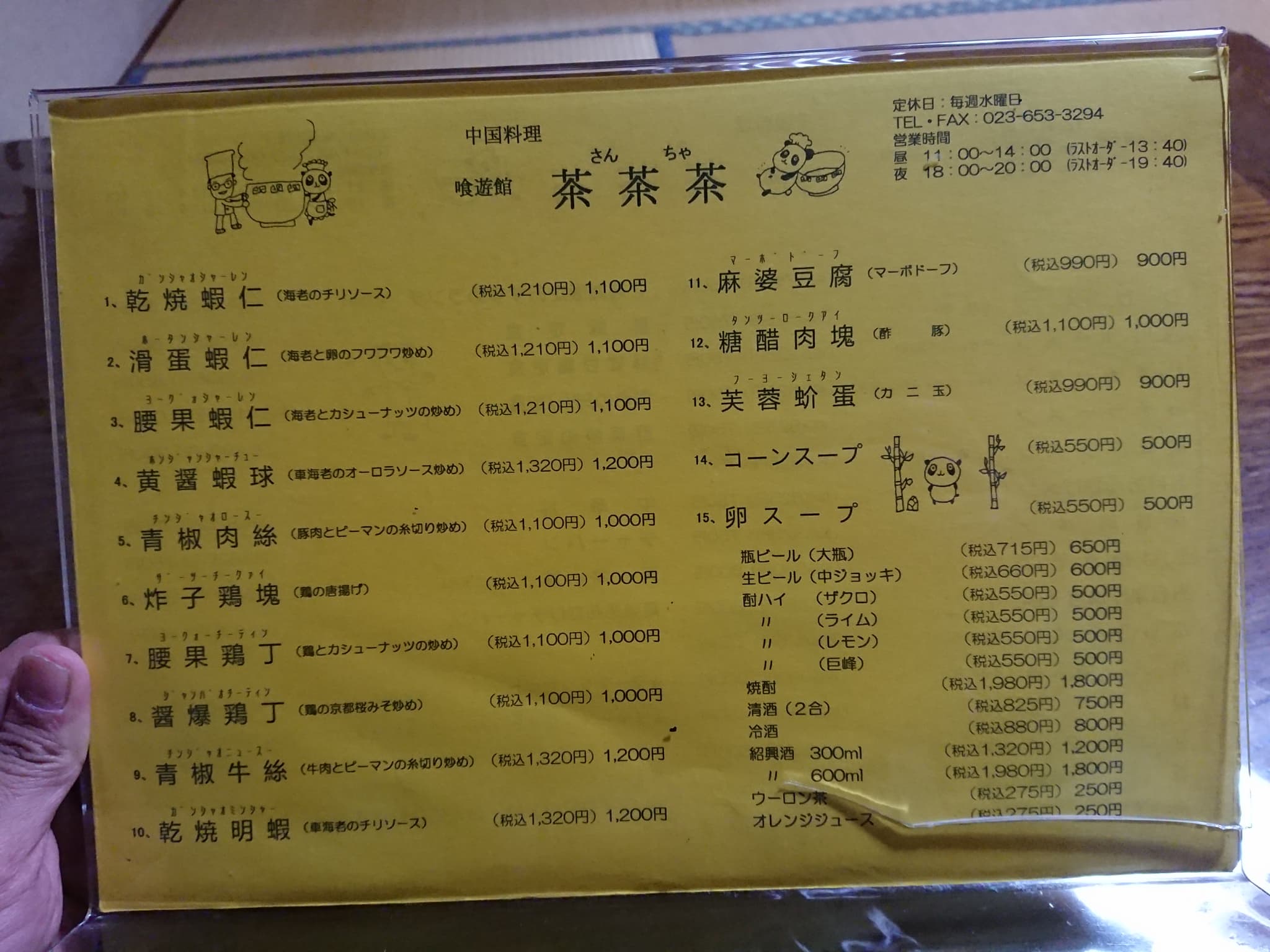 食遊館 茶茶茶　メニュー表 (2)