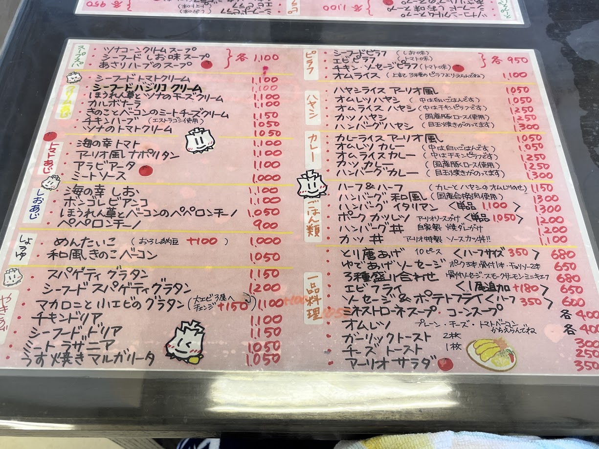 アーリオ_メニュー