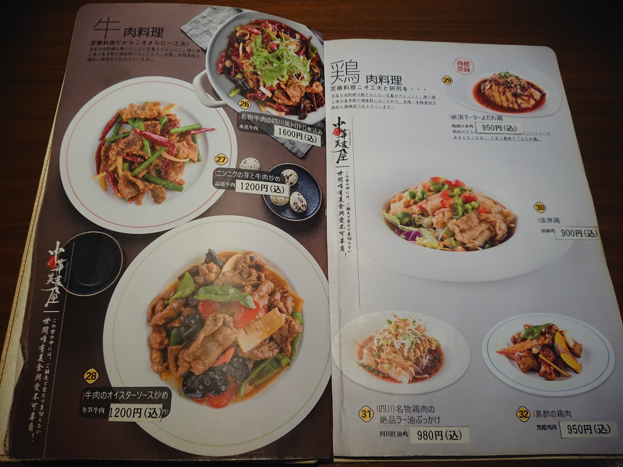 中華美食屋天童店 メニュー表 (5)