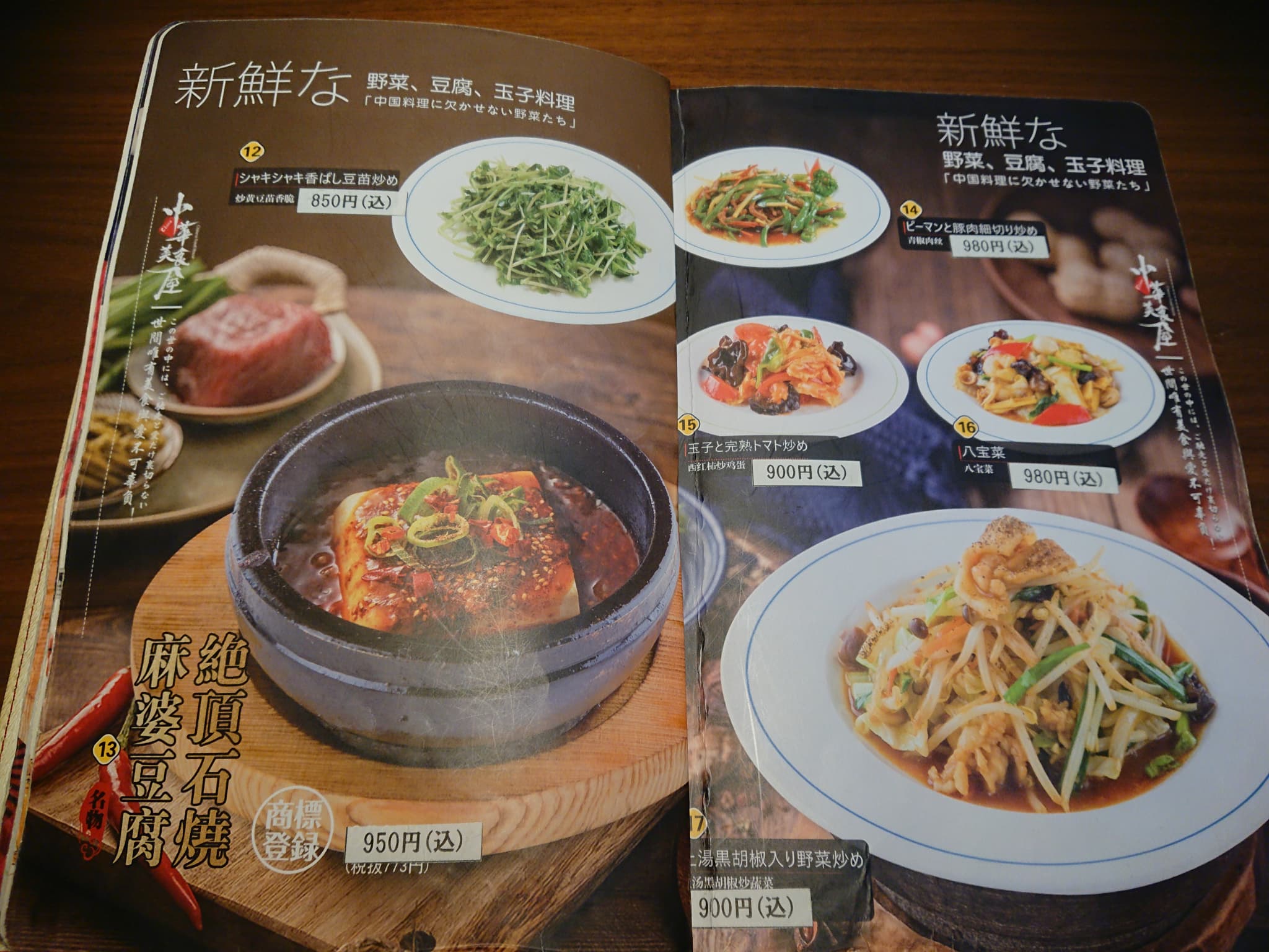 中華美食屋天童店 メニュー表 (3)