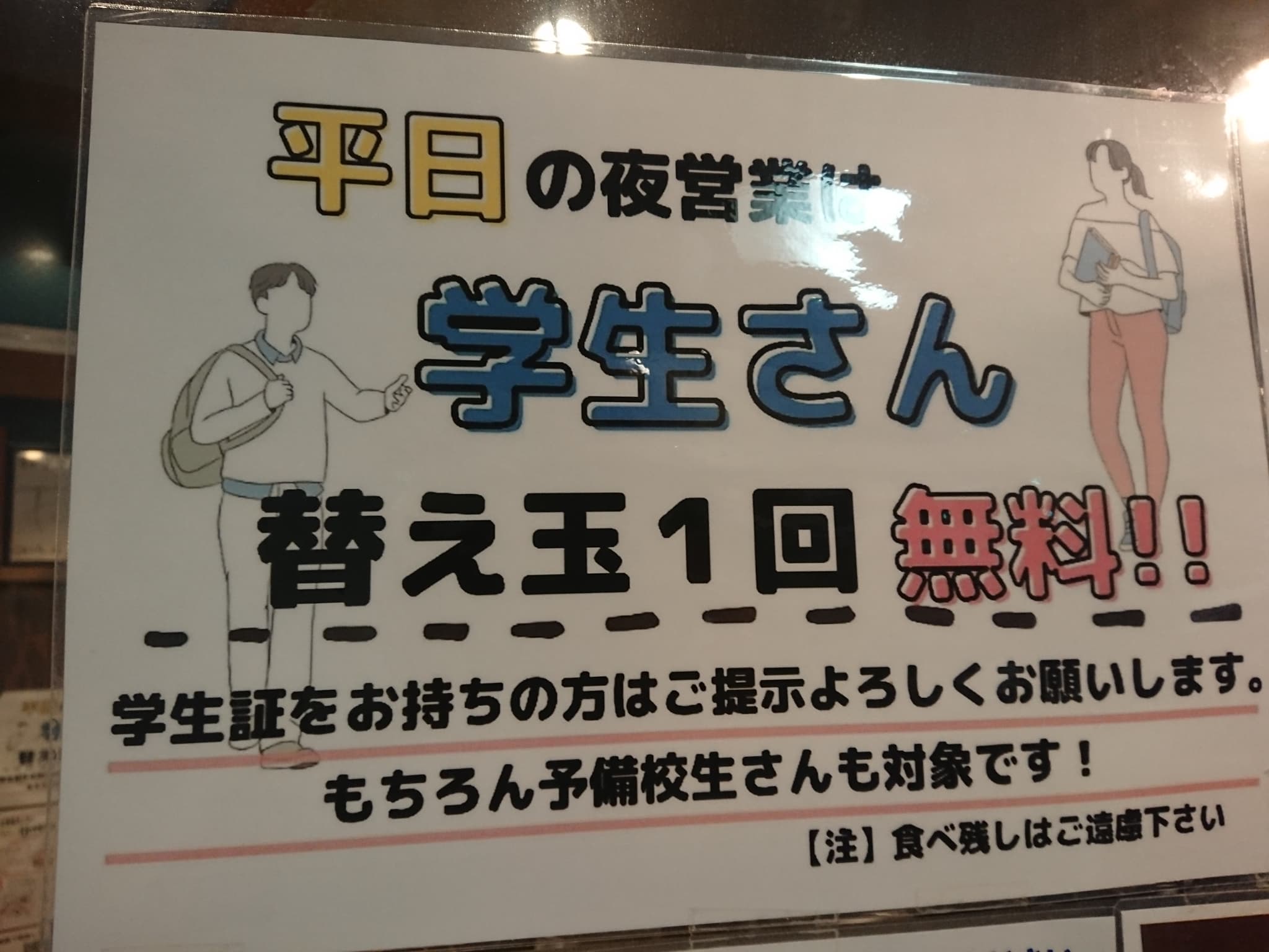 極中華蕎麦ひろた 山形七日町店 サービス (2)