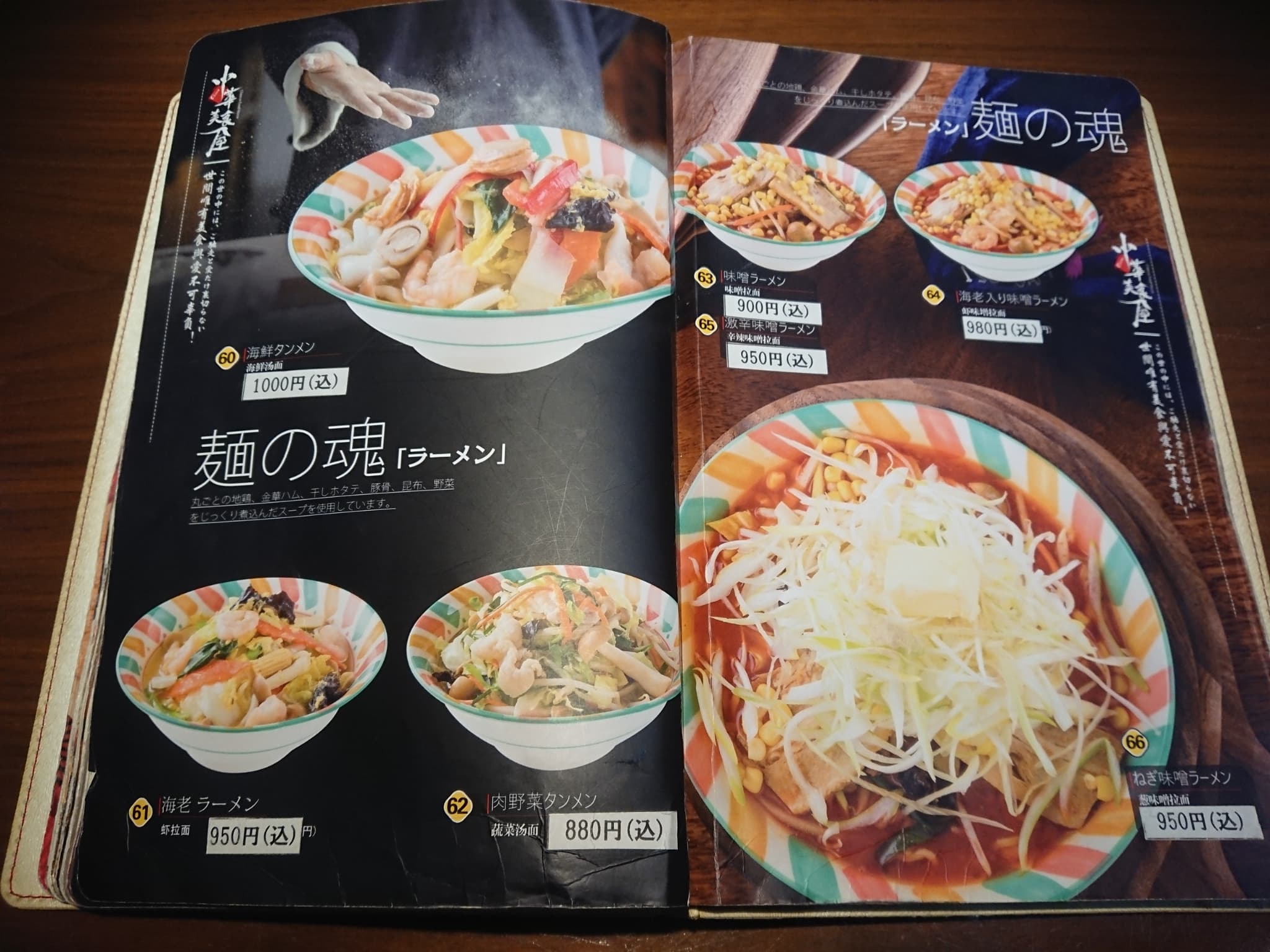 中華美食屋天童店 メニュー表 (11)