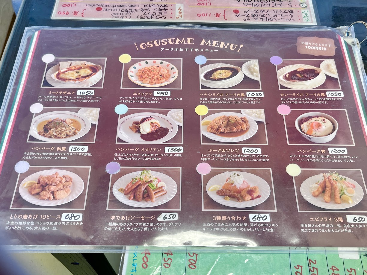 アーリオ_メニュー3