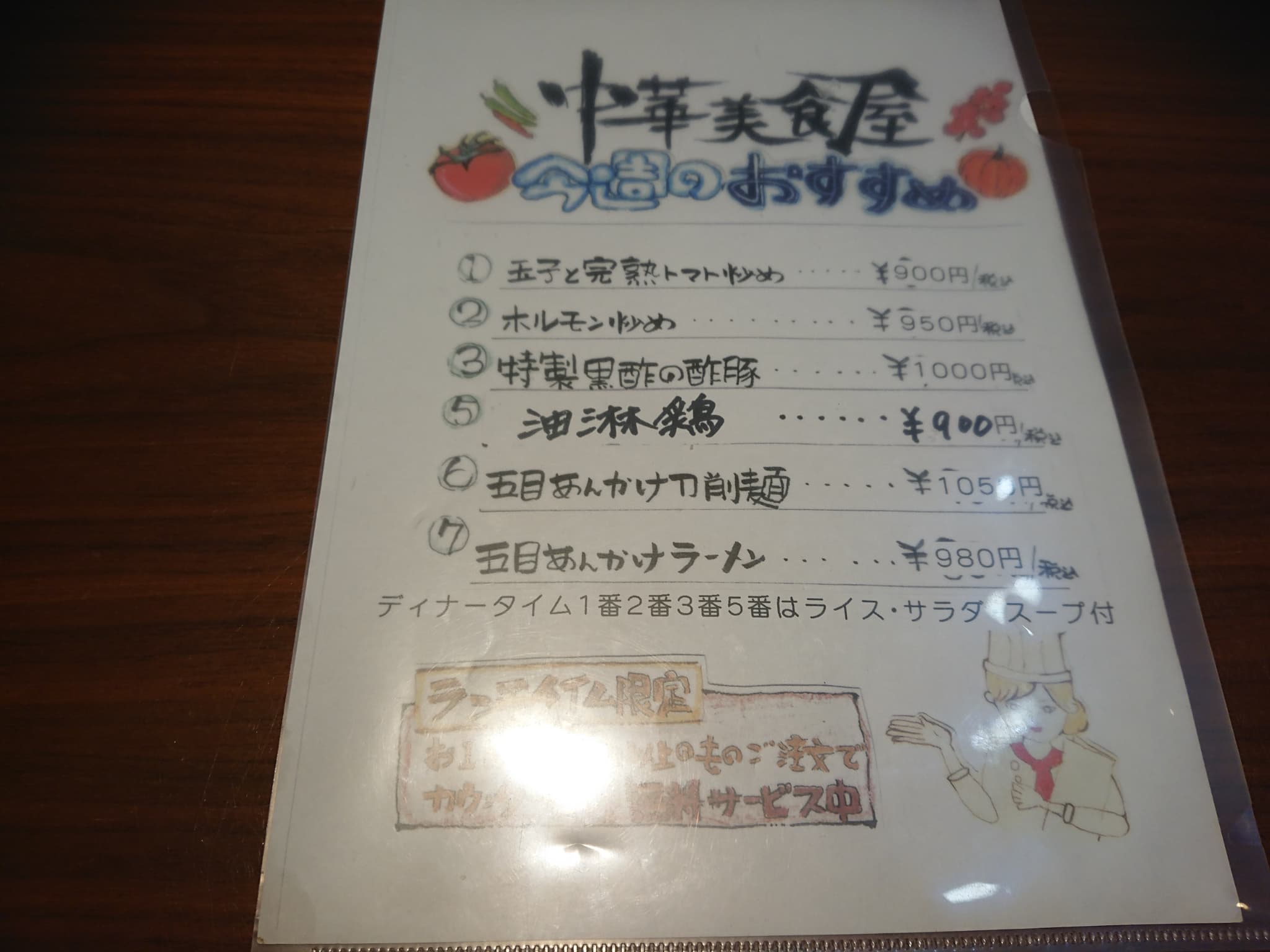 中華美食屋天童店 メニュー表 (21)