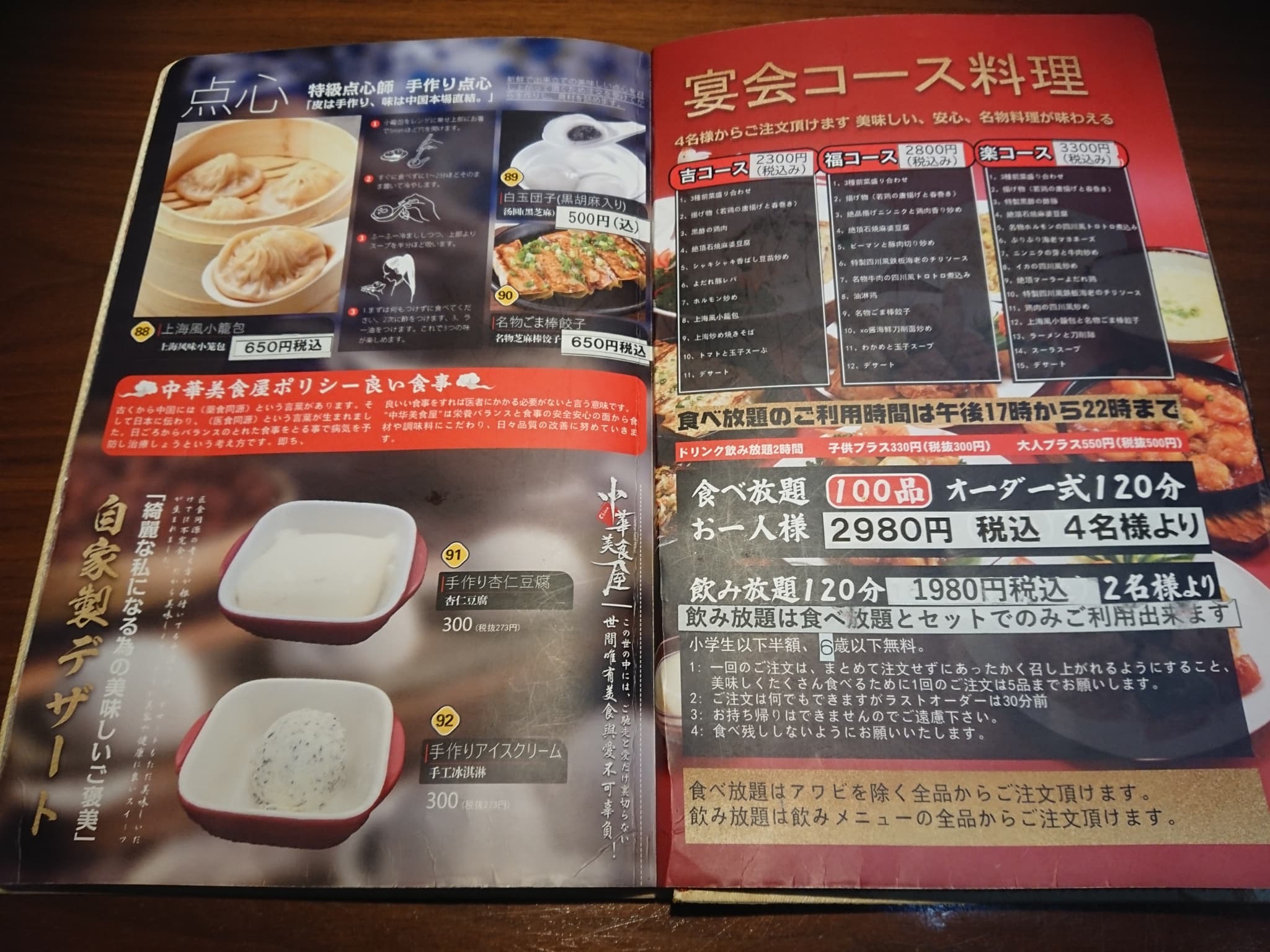 中華美食屋天童店 メニュー表 (16)