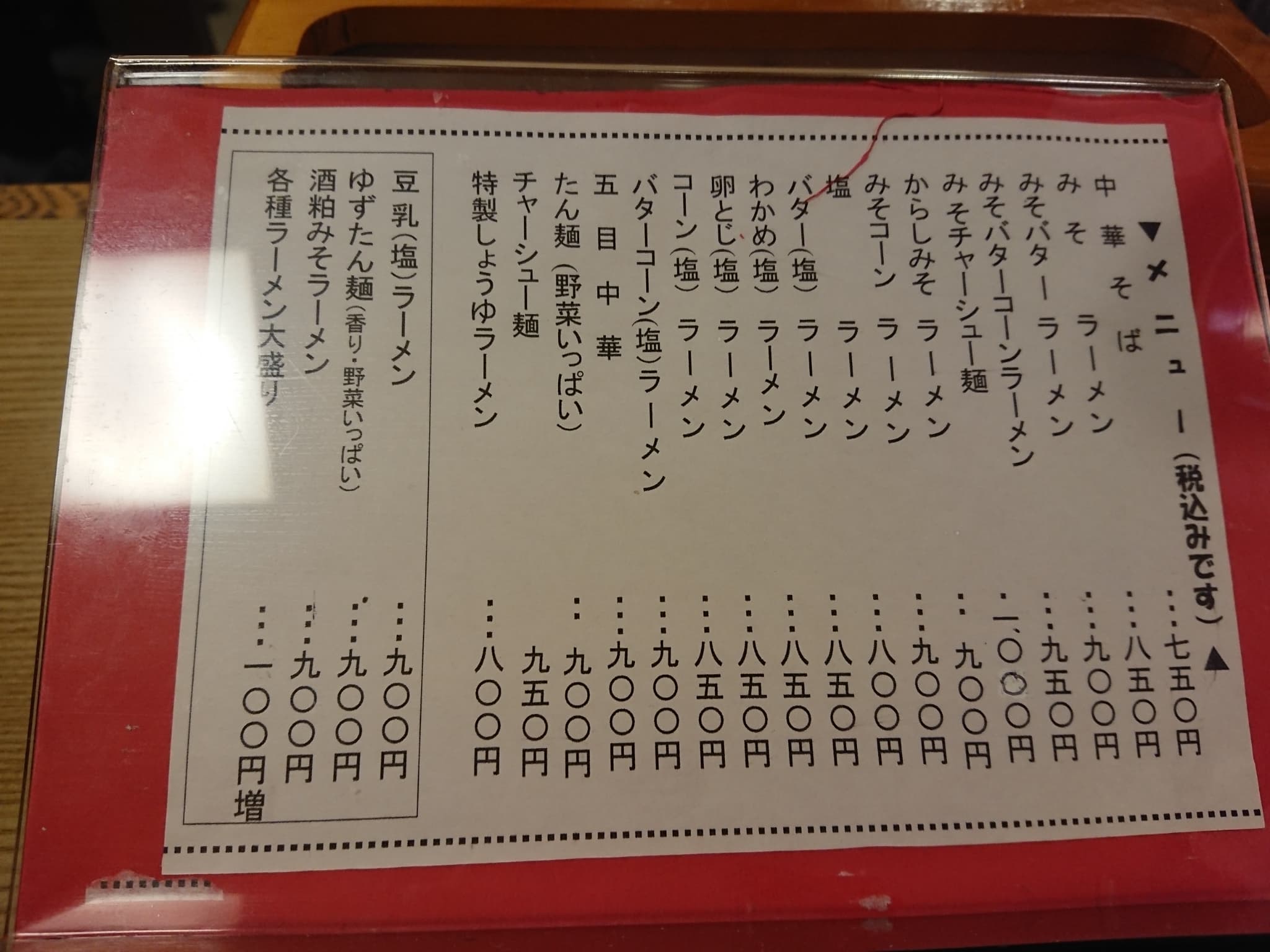 さかい軒 メニュー表 (2)