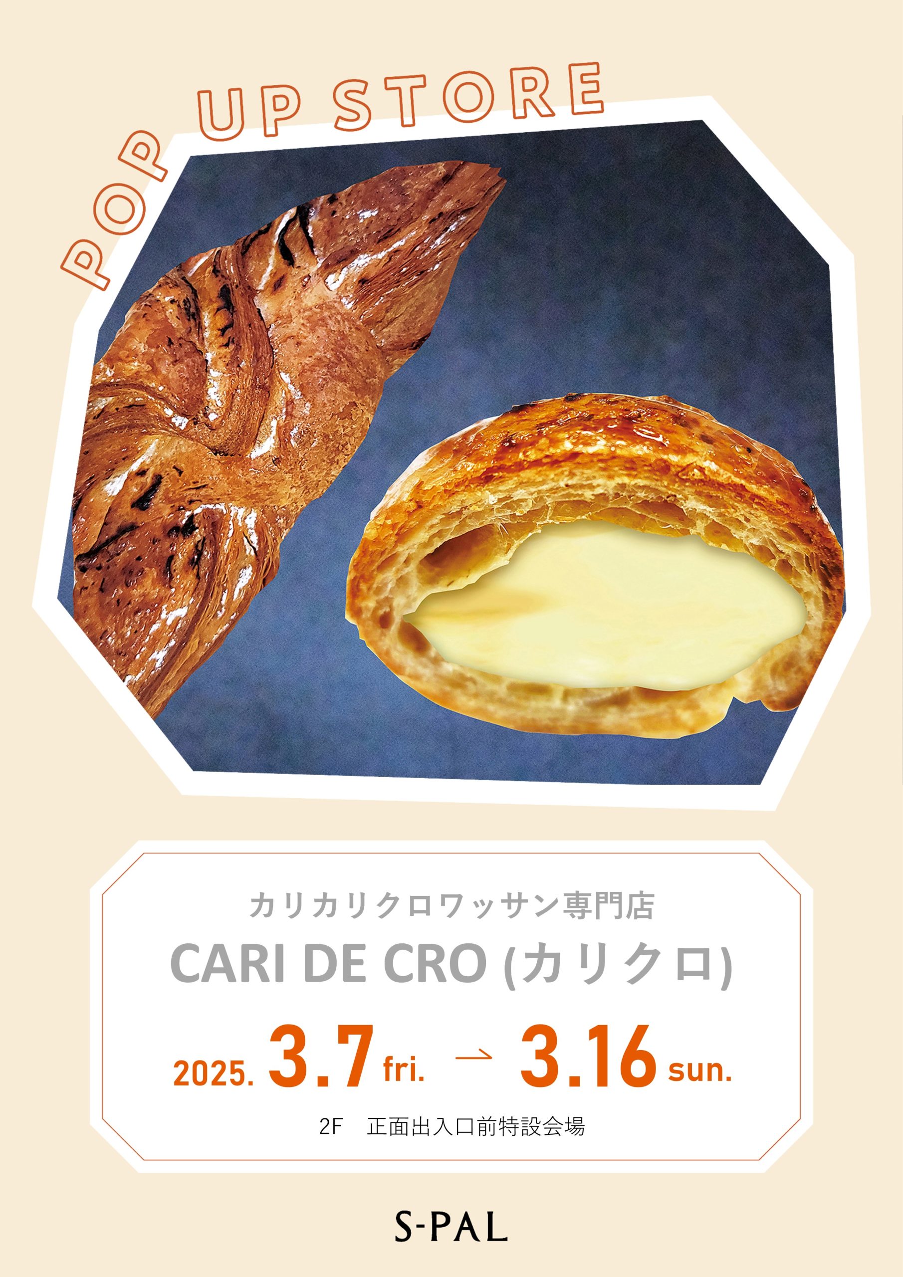 【山形イベント情報 3/7～3/16】カリカリクロワッサン専門店 「CARI DE CRO(カリクロ)」がやってくる！！！