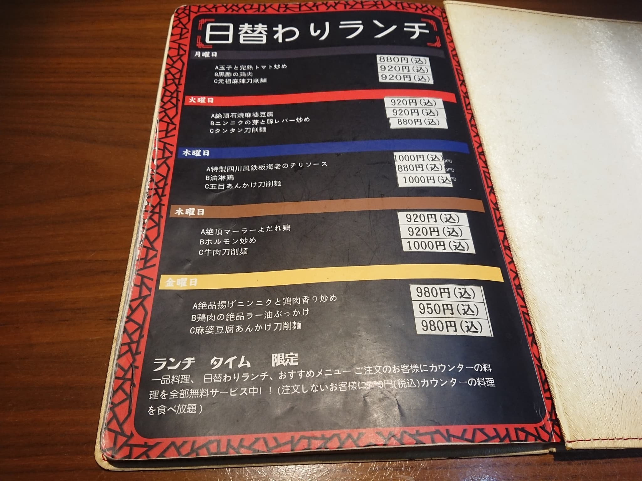 中華美食屋天童店 メニュー表 (19)