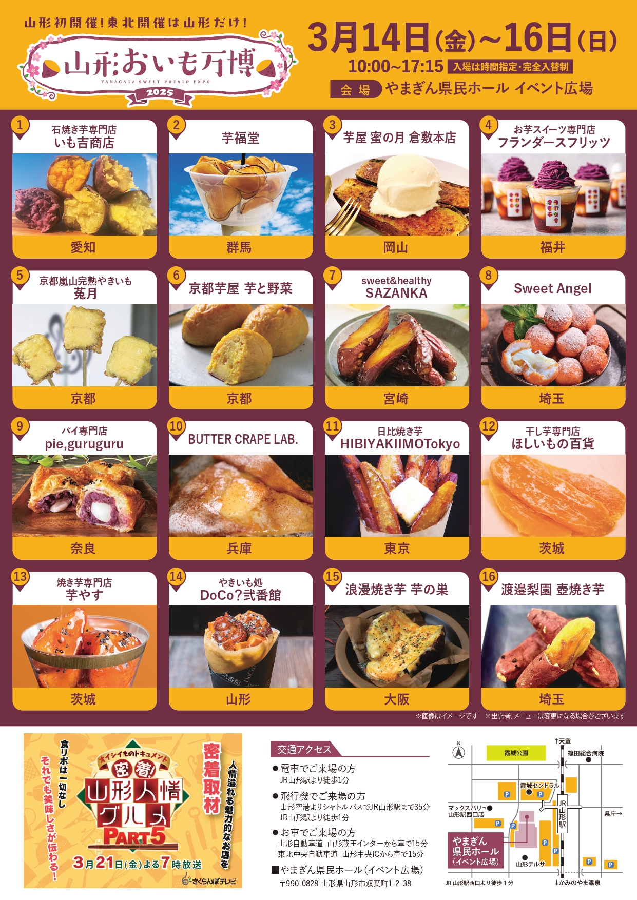 0210_おいも万博チラシ 県名Ver_page-0002