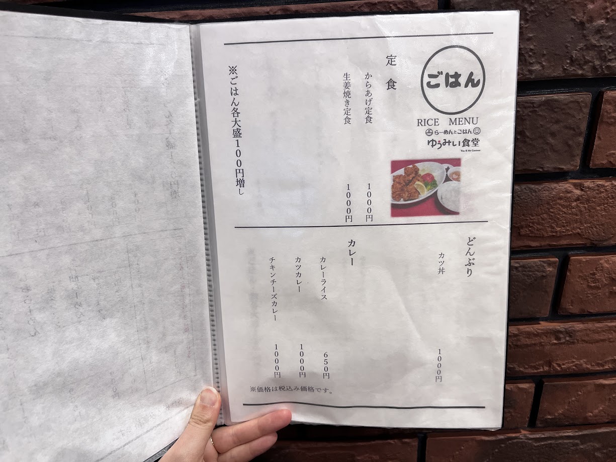 ゆうみい食堂16