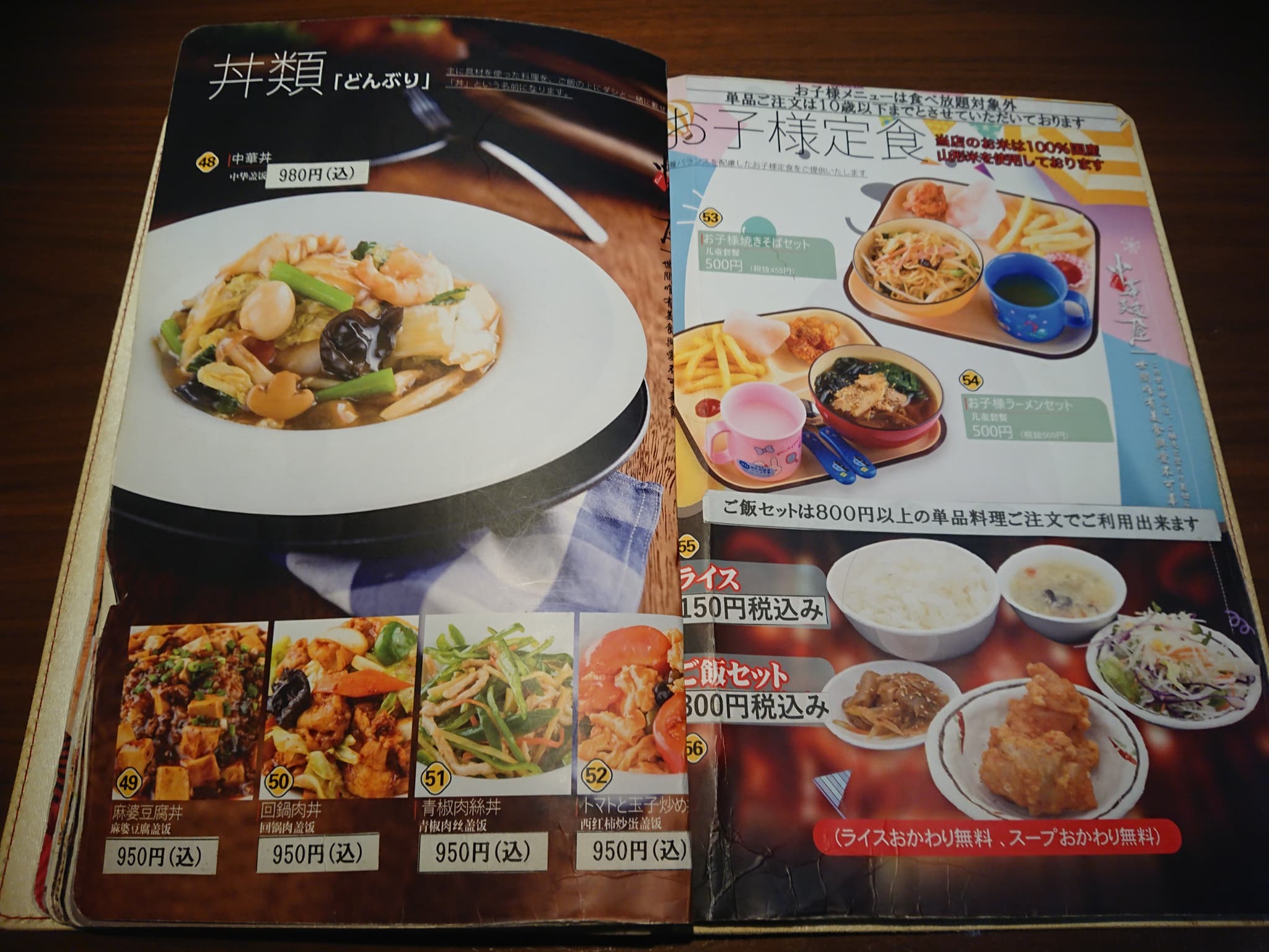 中華美食屋天童店 メニュー表 (9)