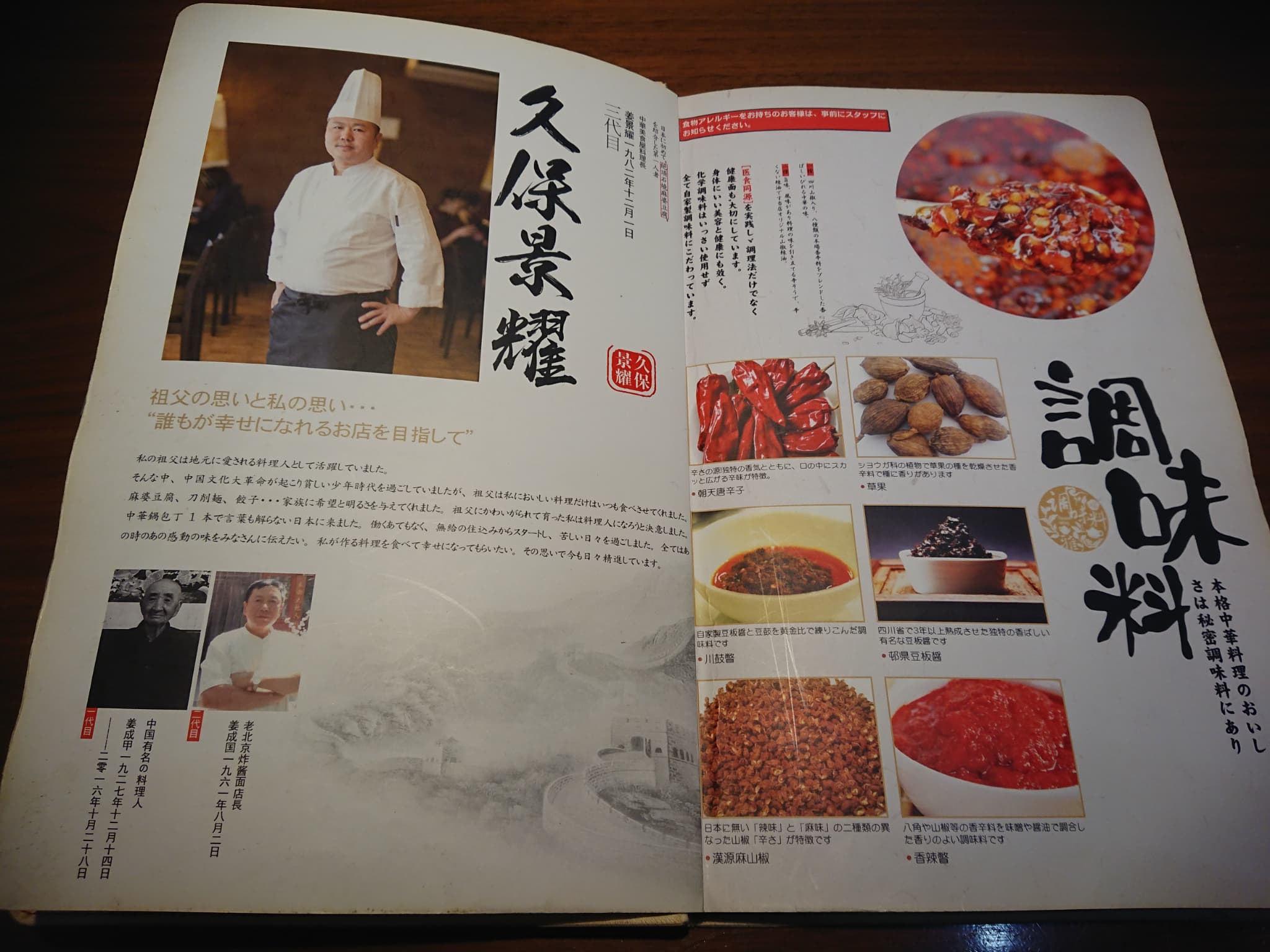 中華美食屋天童店 メニュー表 (1)