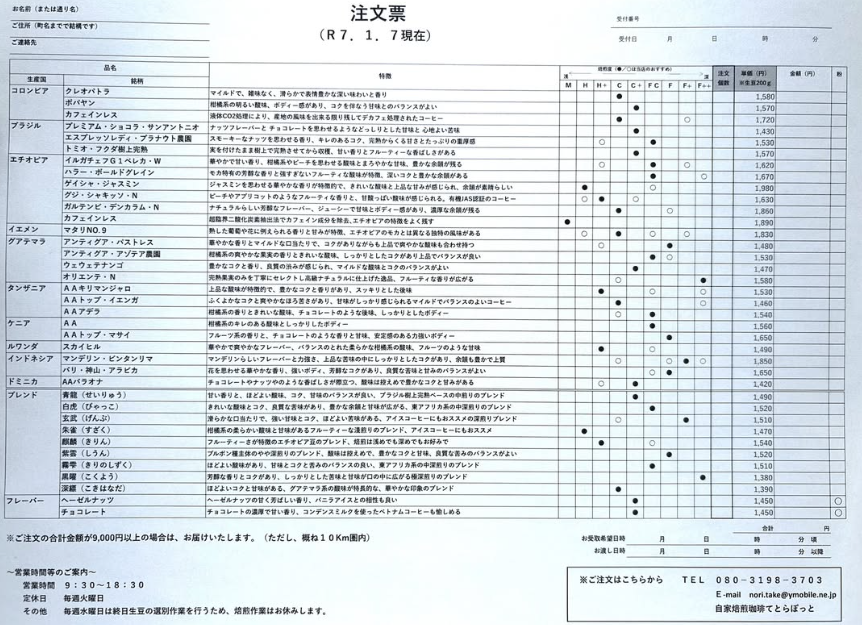 注文表