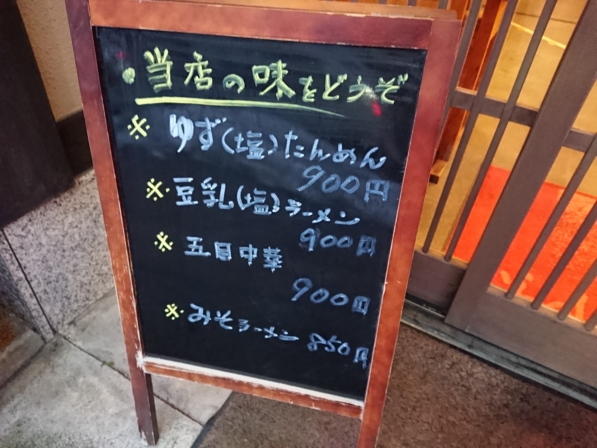 さかい軒 メニュー表 (1)