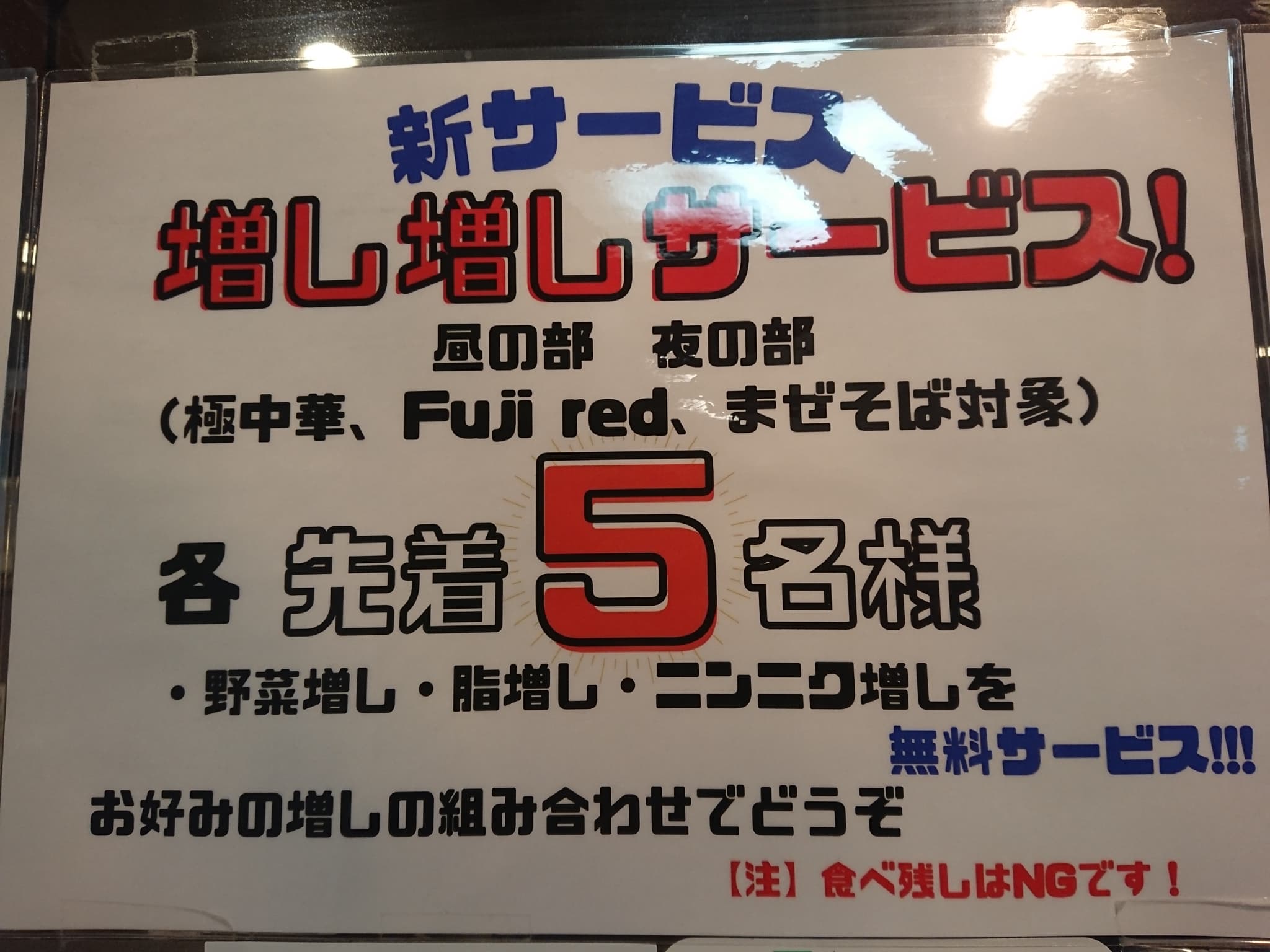 極中華蕎麦ひろた 山形七日町店 サービス