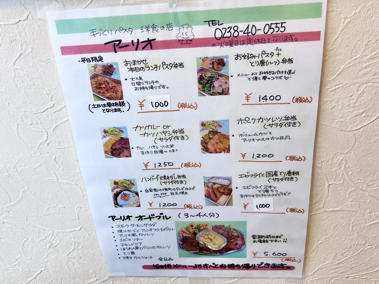 アーリオ_メニュー6