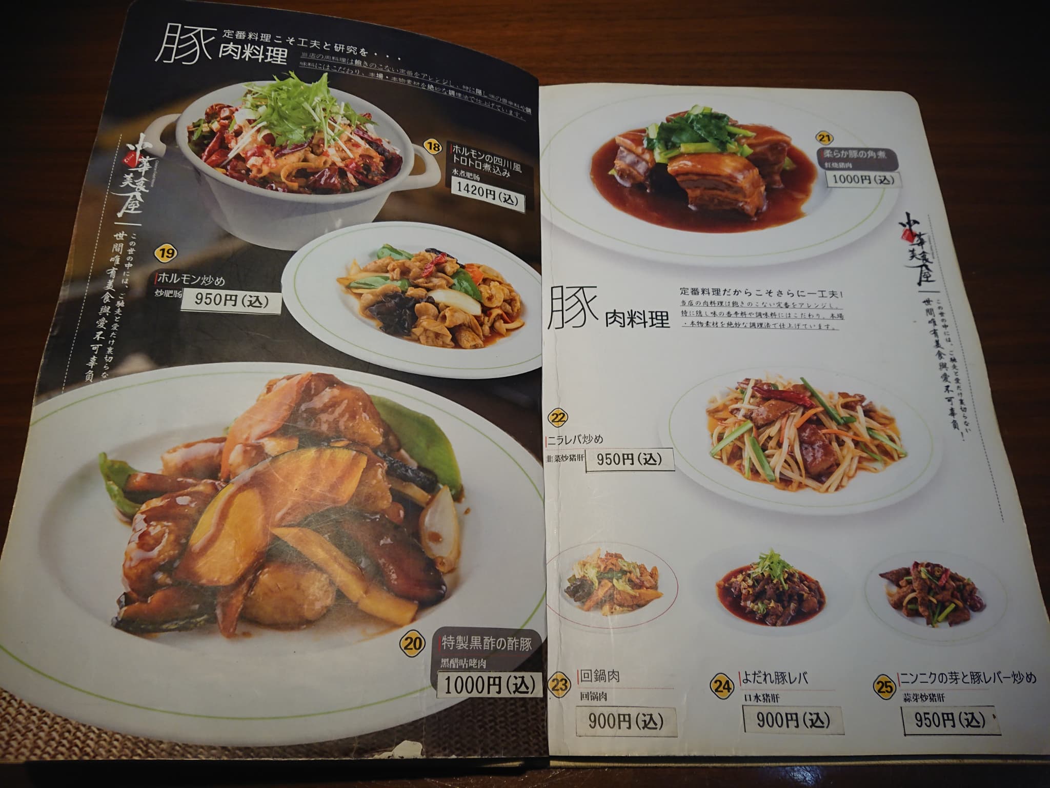 中華美食屋天童店 メニュー表 (4)