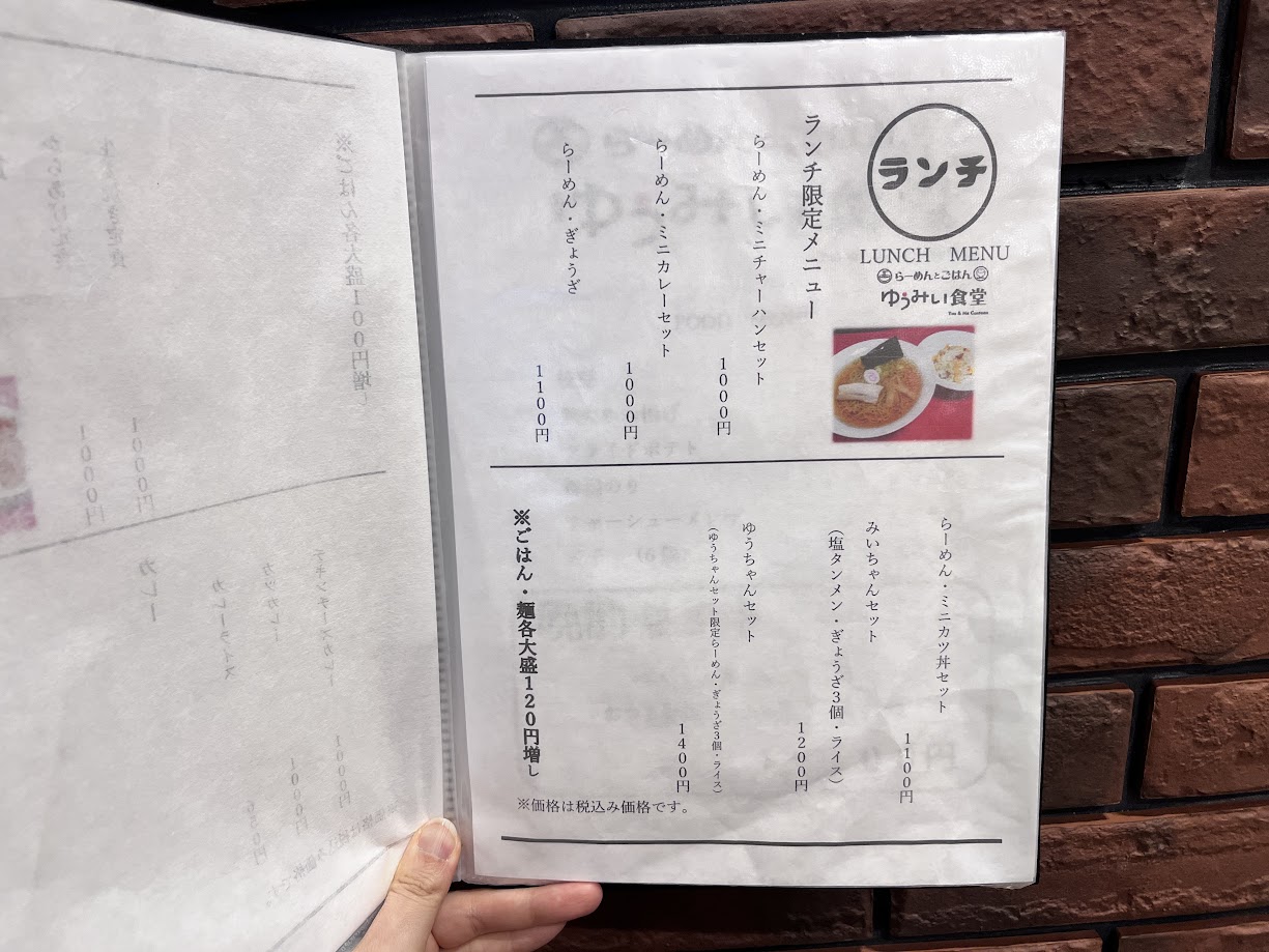 ゆうみい食堂17