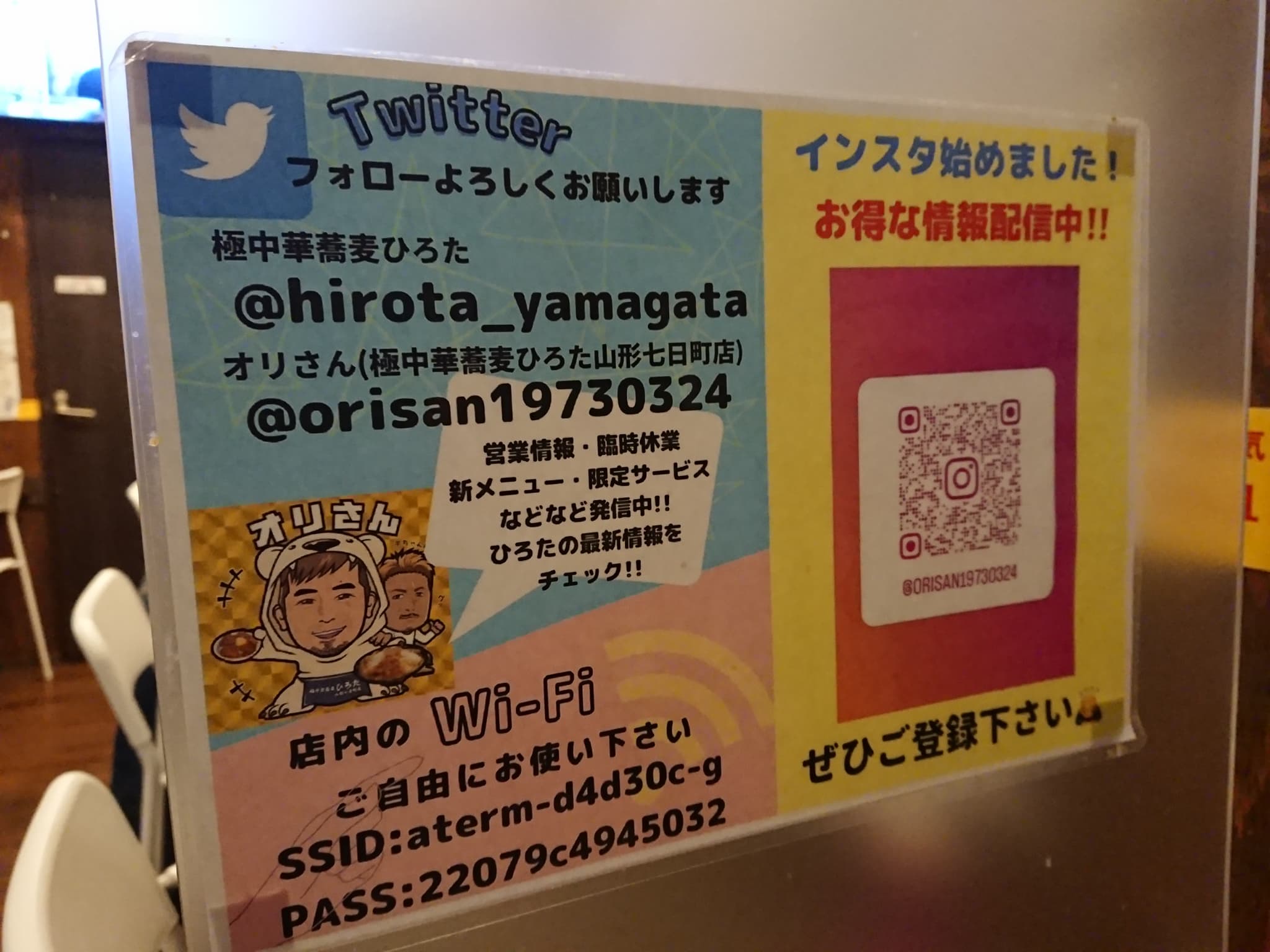 極中華蕎麦ひろた 山形七日町店 SNS