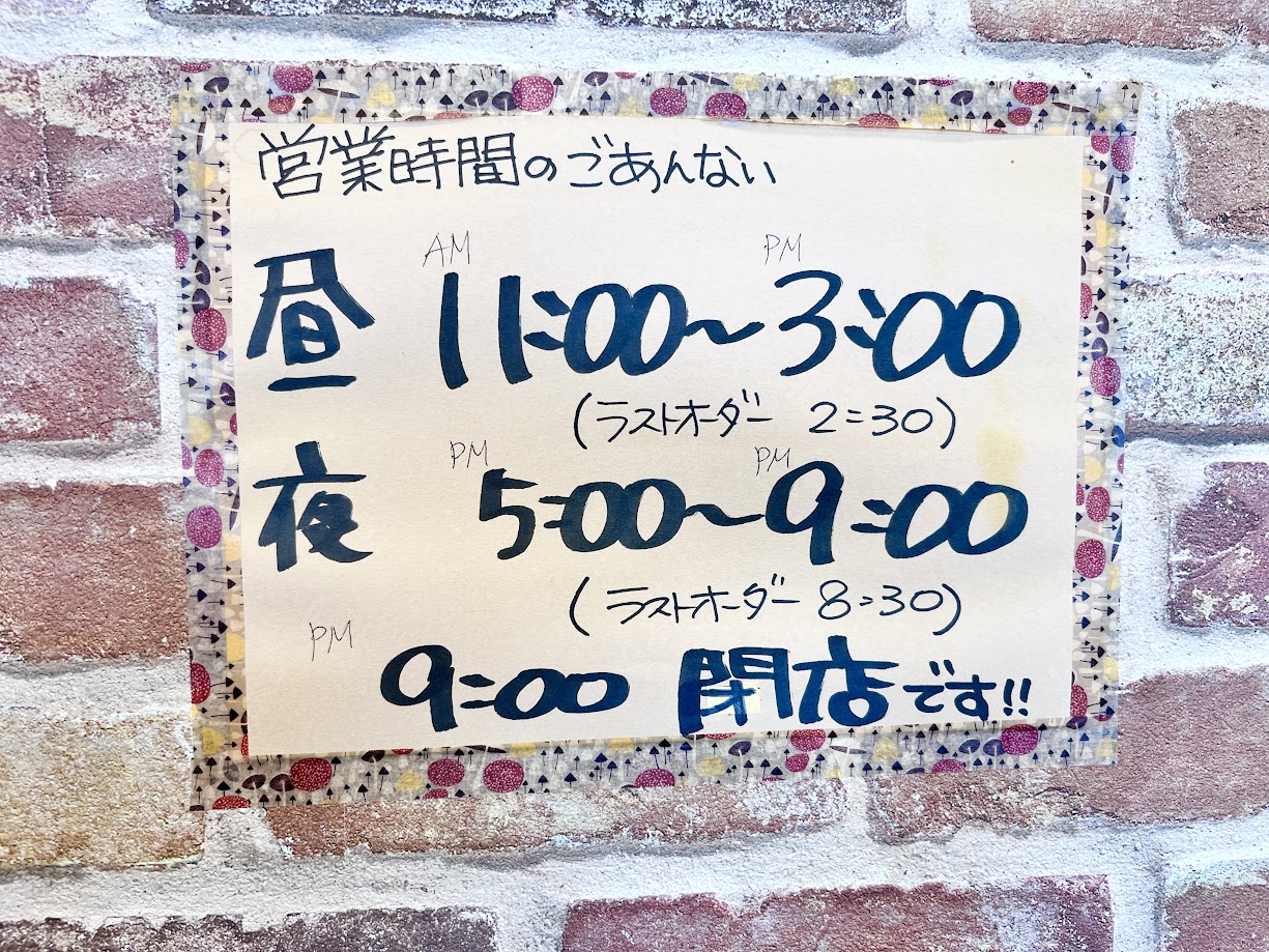 アーリオ_営業時間