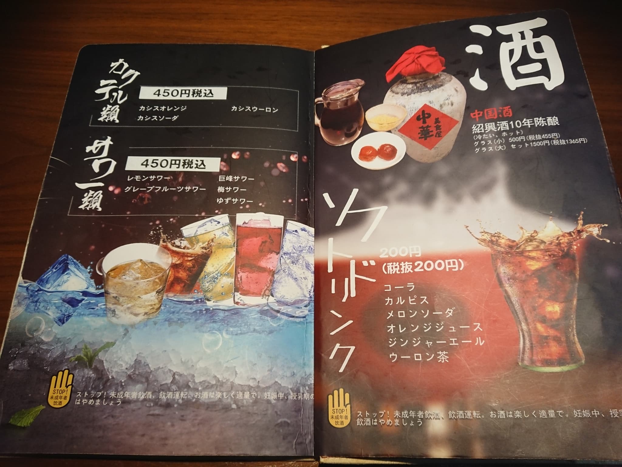 中華美食屋天童店 メニュー表 (18)