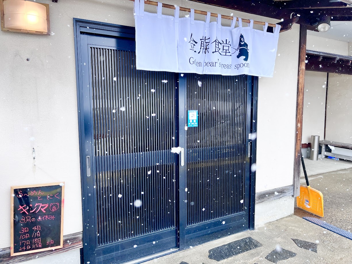 ラーメンとニクキンクマ_外観2