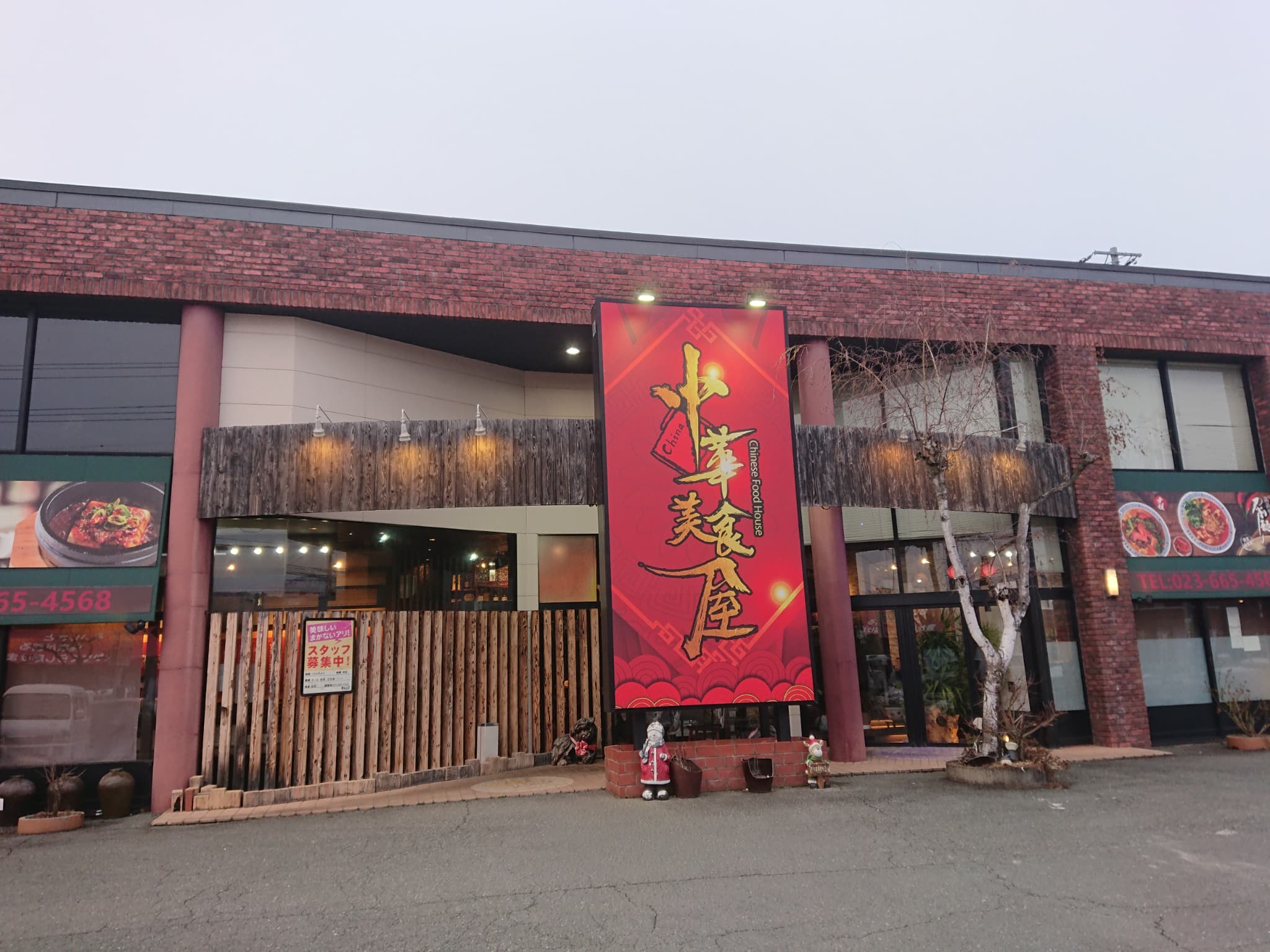 中華美食屋天童店　外観 (1)