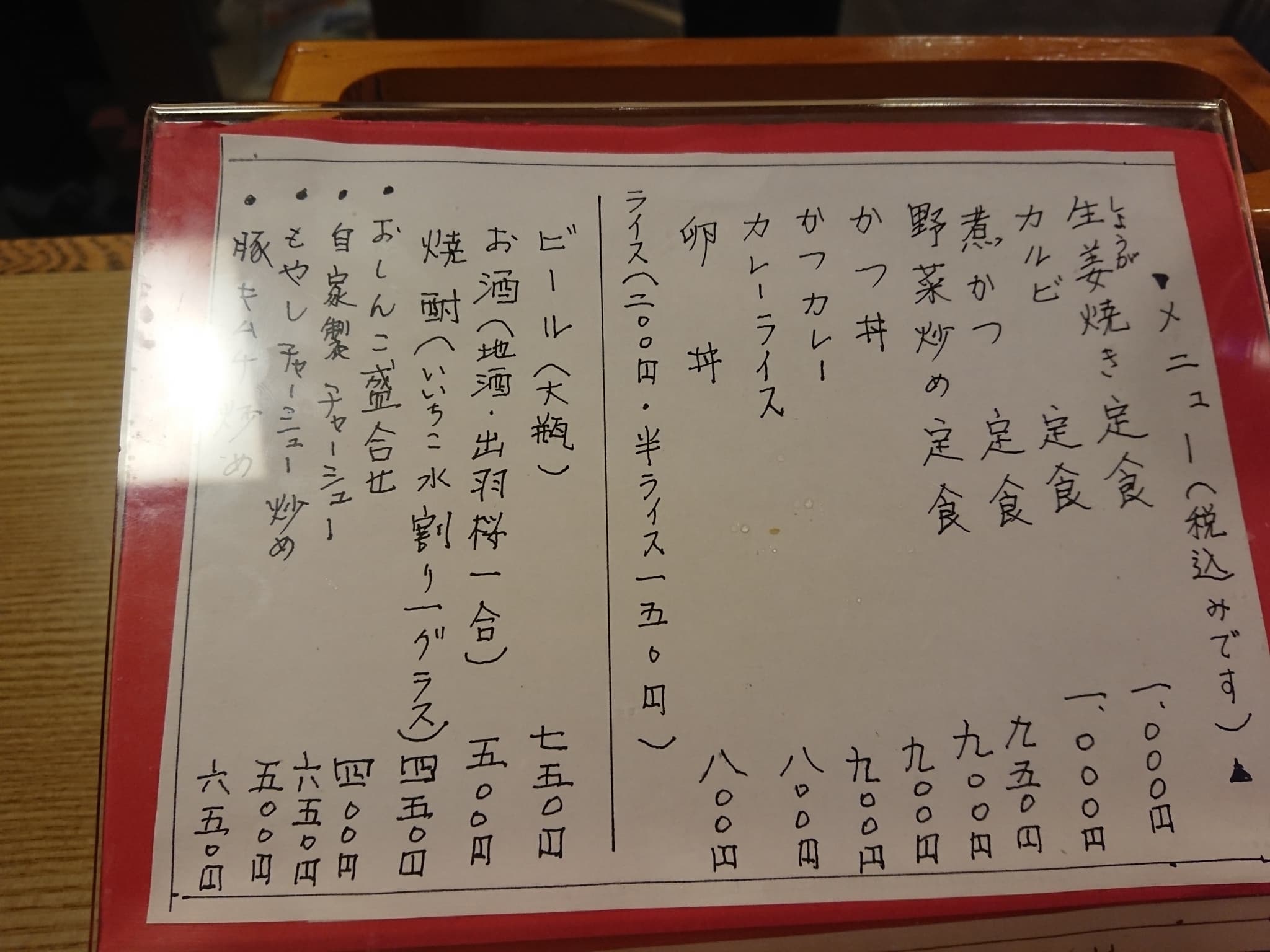 さかい軒 メニュー表 (3)