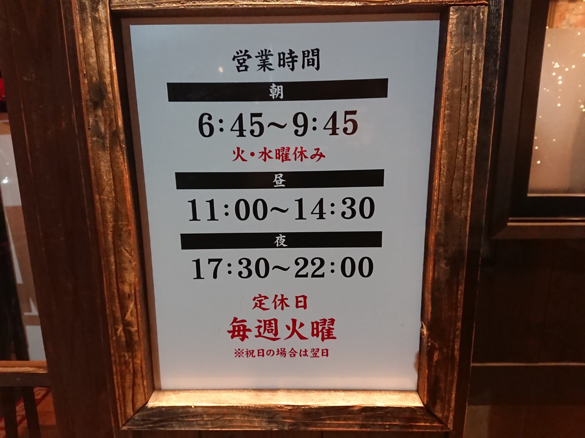 麺屋 安部製麺所 営業時間