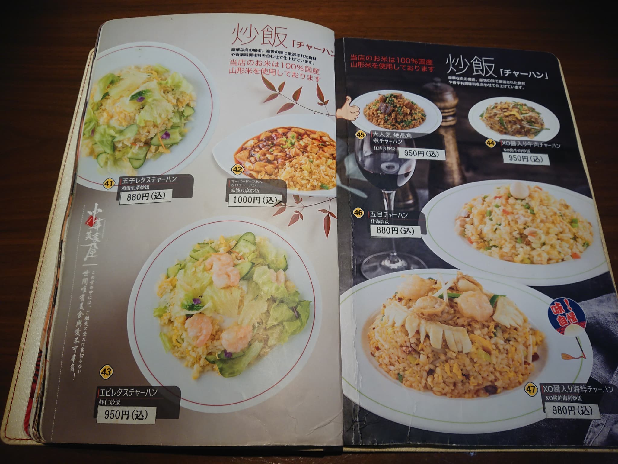 中華美食屋天童店 メニュー表 (8)