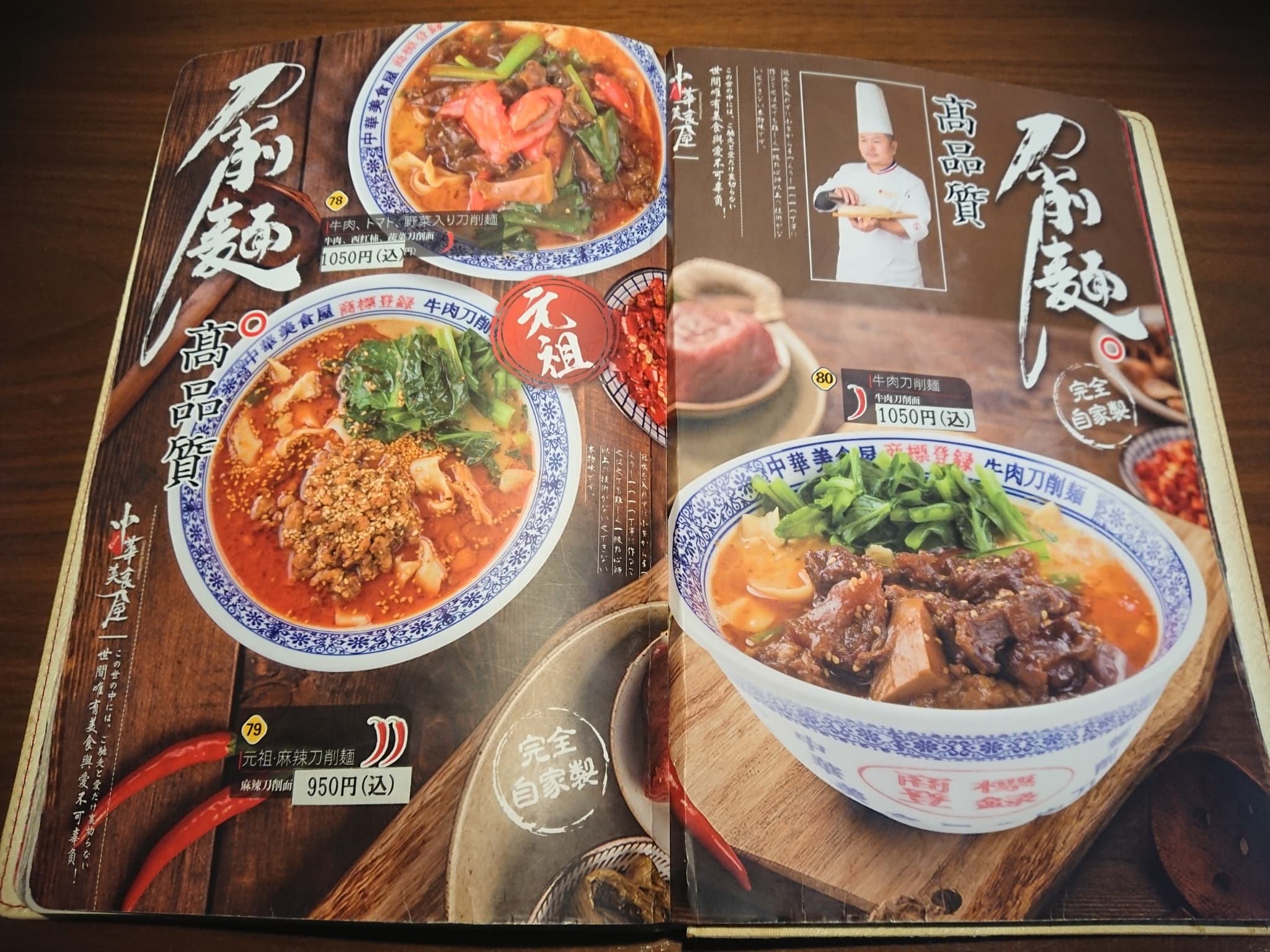 中華美食屋天童店 メニュー表 (14)