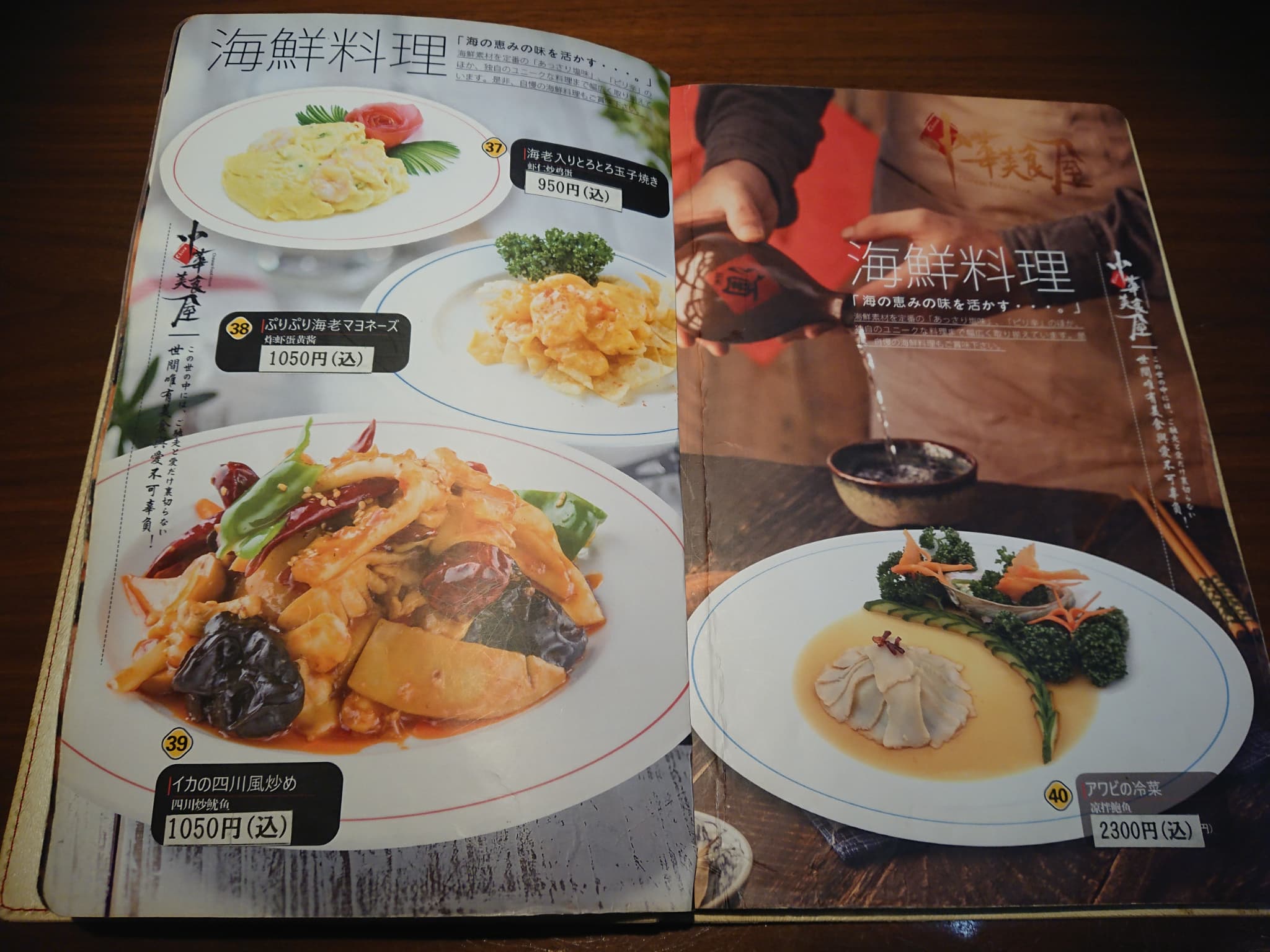 中華美食屋天童店 メニュー表 (7)