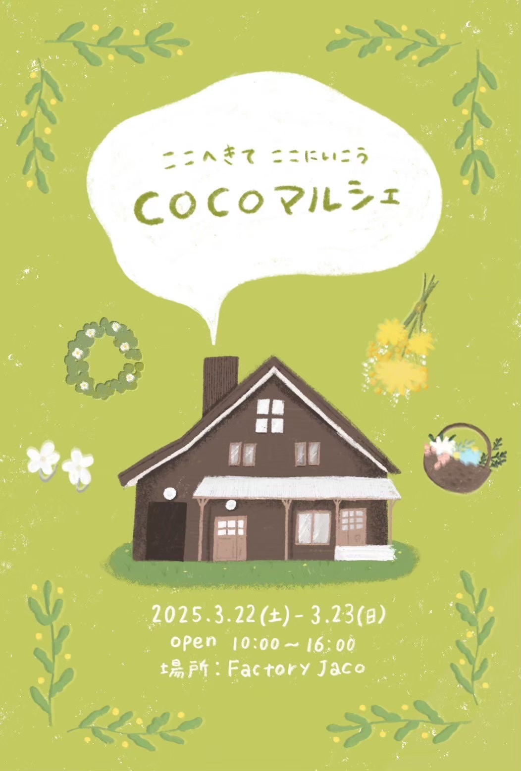 【山形イベント情報3/22.23】ここへきて ここにいこう COCOマルシェ（南陽市）