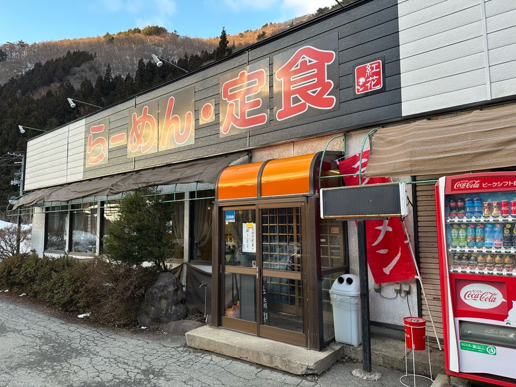 手打ちらーめん 紅花ー外観