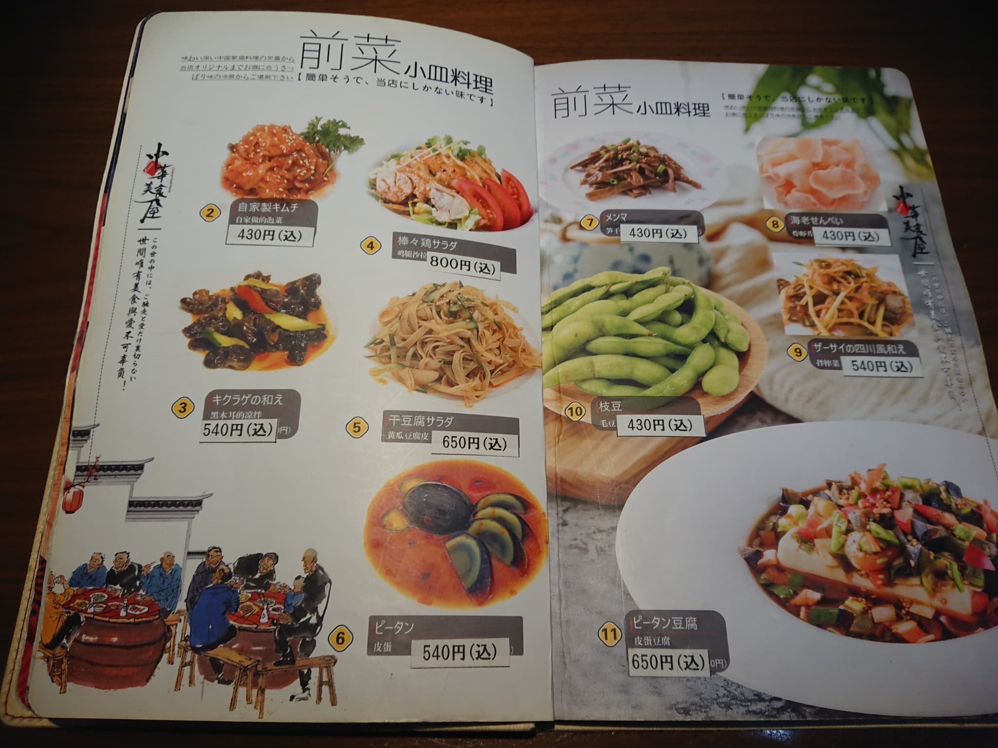 中華美食屋天童店 メニュー表 (2)