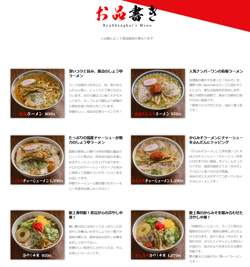 龍上海メニュー